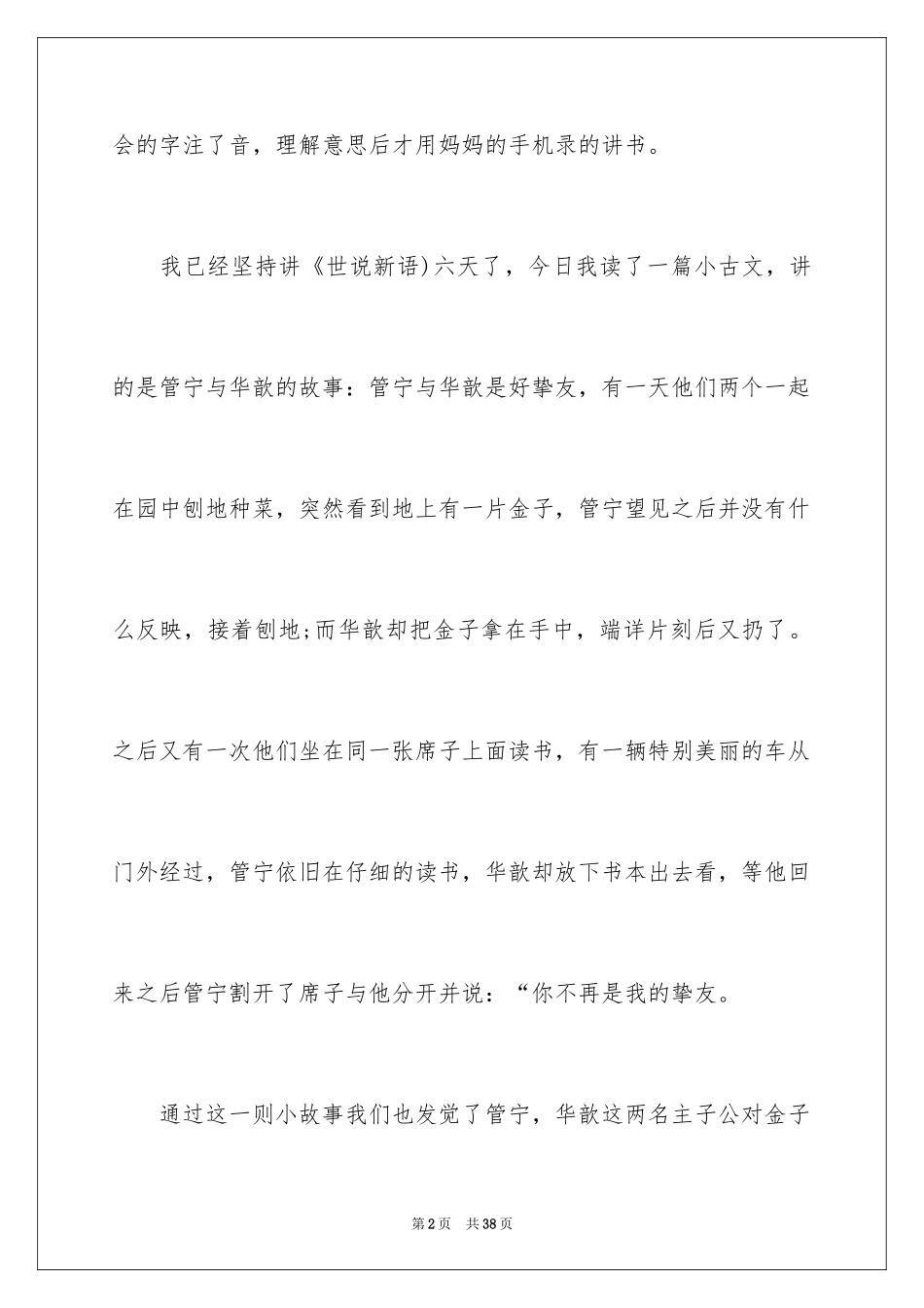 2024《世说新语》的读书笔记_3_第2页