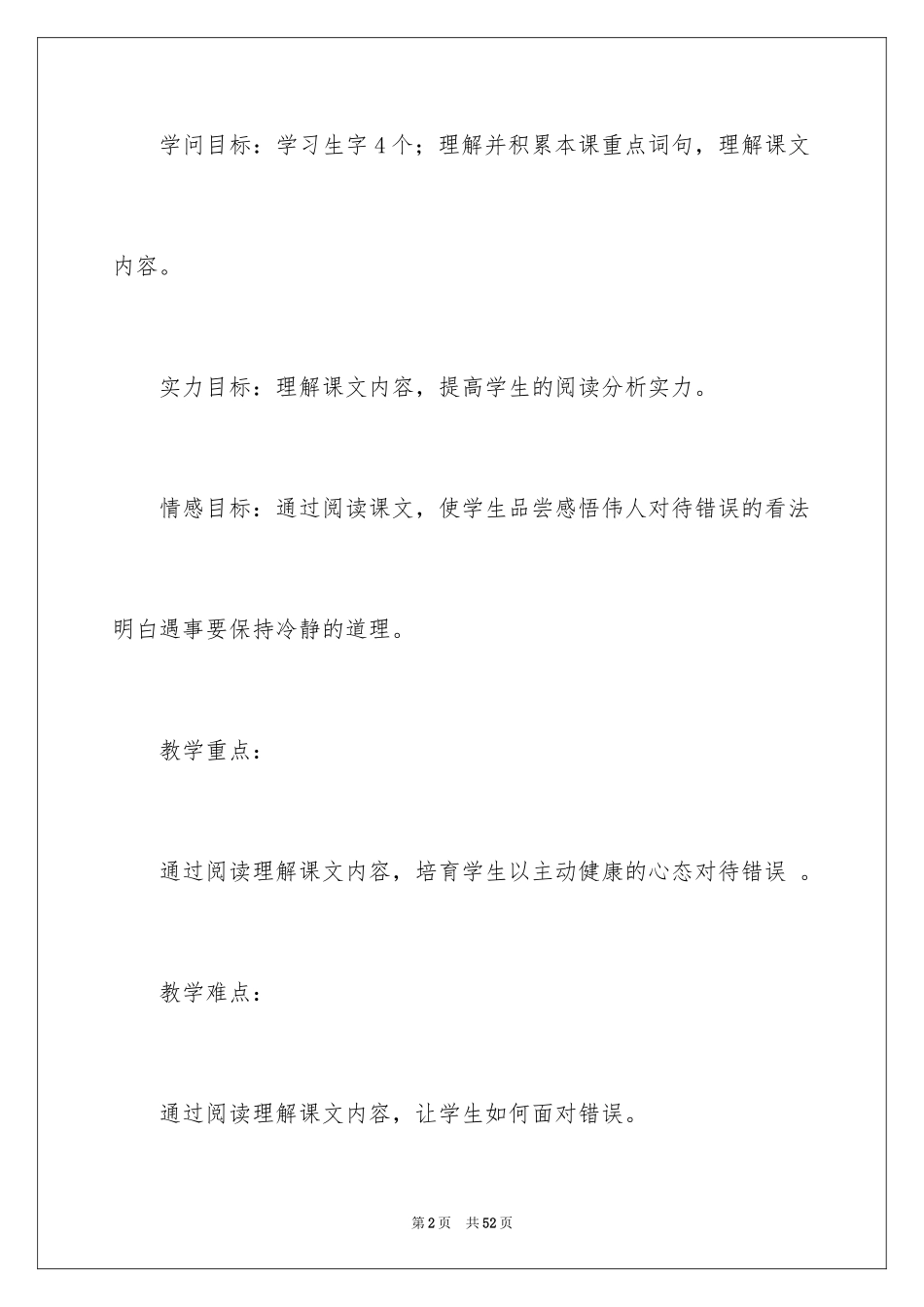 2024五年级上册《成吉思汗和鹰》教案_第2页