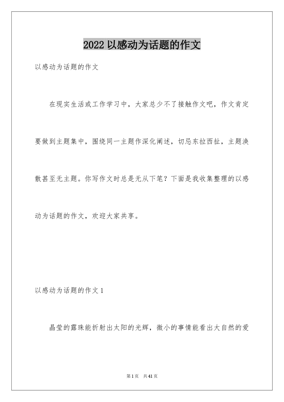 2024以感动为话题的作文_65_第1页