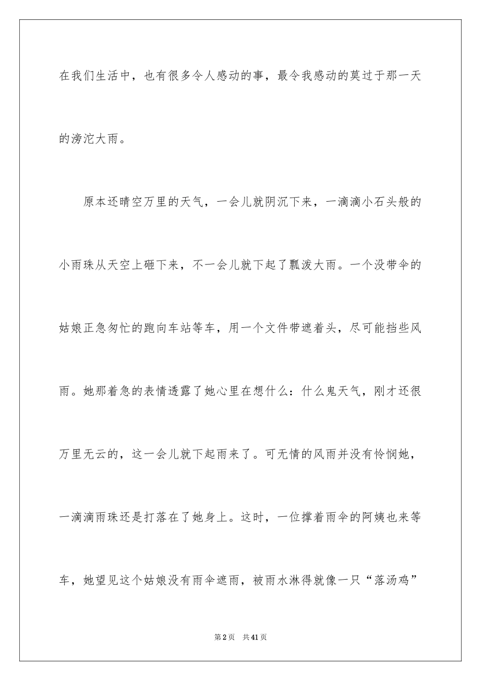 2024以感动为话题的作文_65_第2页