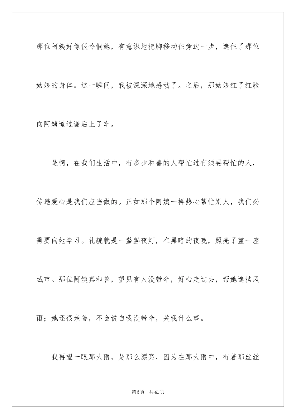 2024以感动为话题的作文_65_第3页