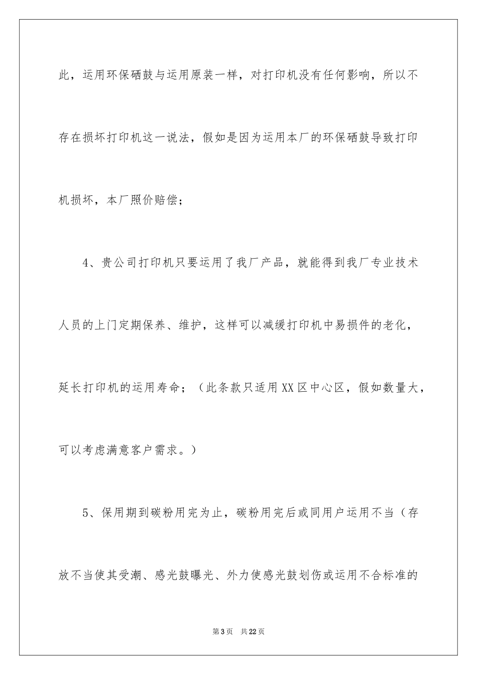 2024产品质量保证书_183_第3页