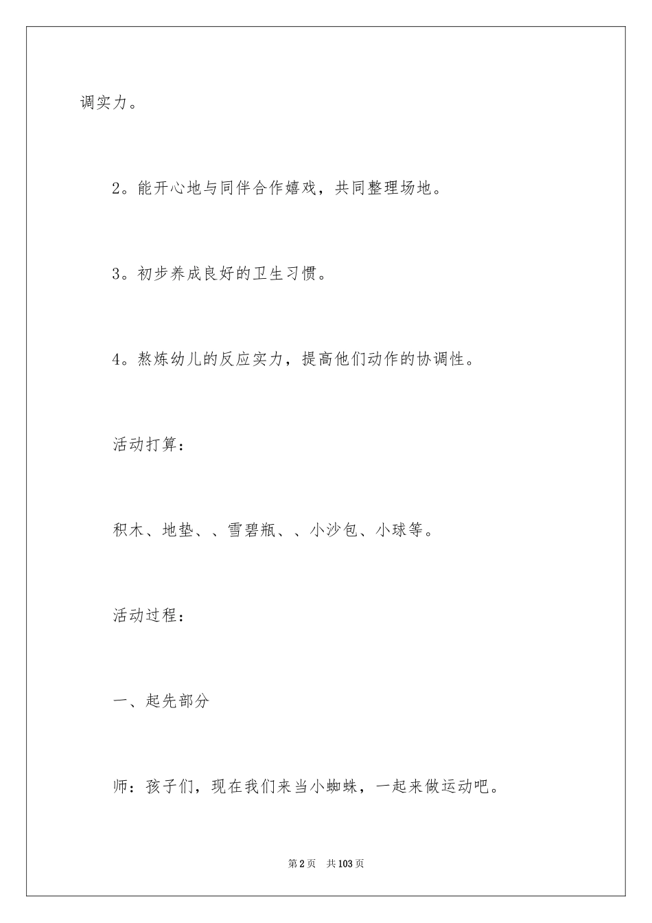 2024《小蜘蛛》教案_2_第2页