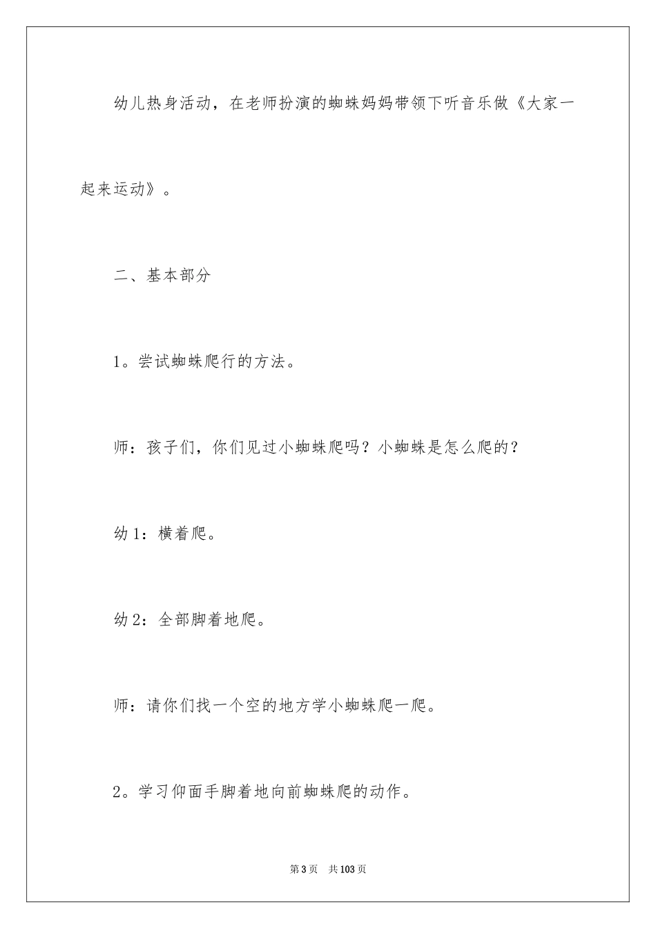 2024《小蜘蛛》教案_2_第3页