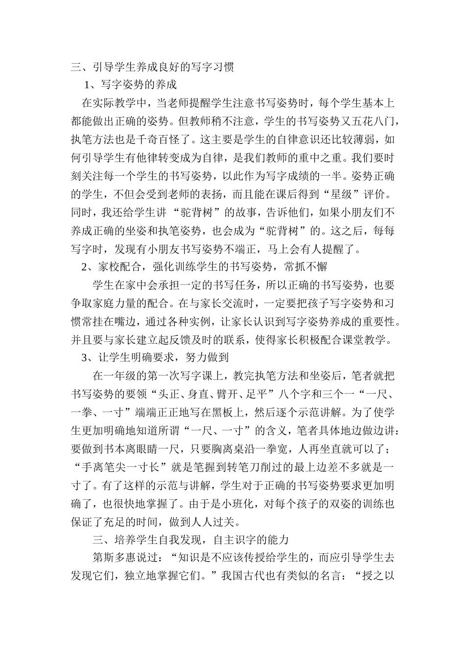 浅论小学低年级学生习字习惯的养成教育_第3页