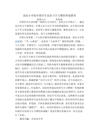 浅论小学低年级学生习字习惯的养成教育