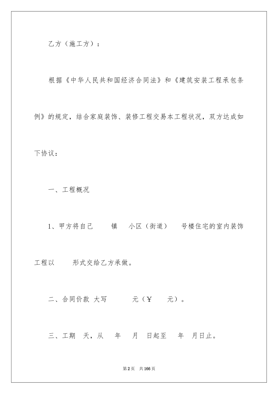 2024住房装修合同_2_第2页