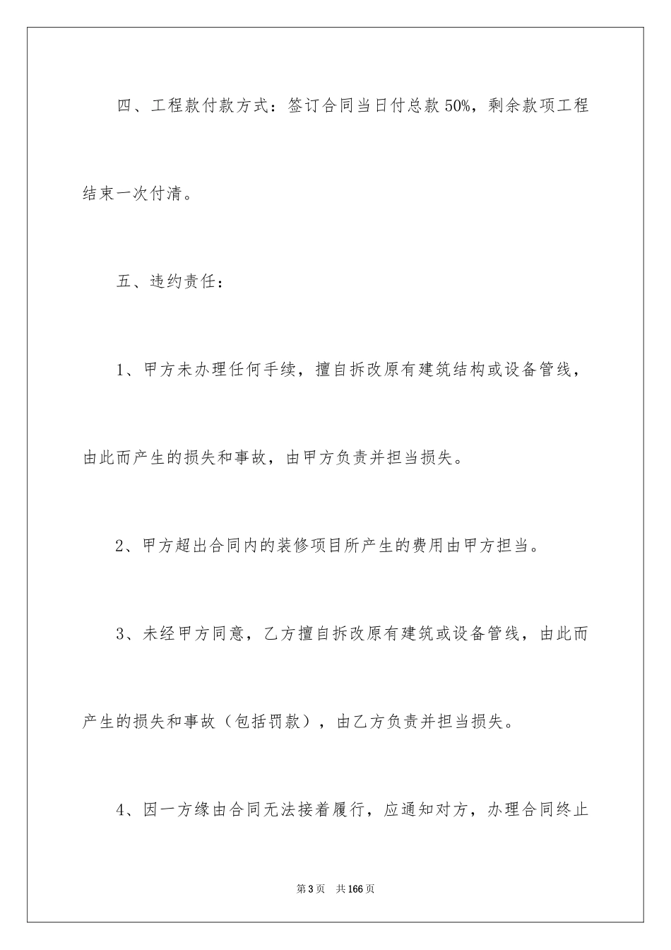 2024住房装修合同_2_第3页