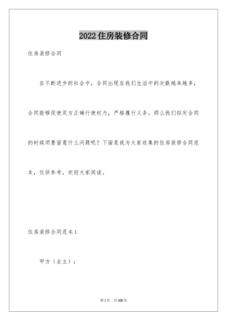 2024住房装修合同_2