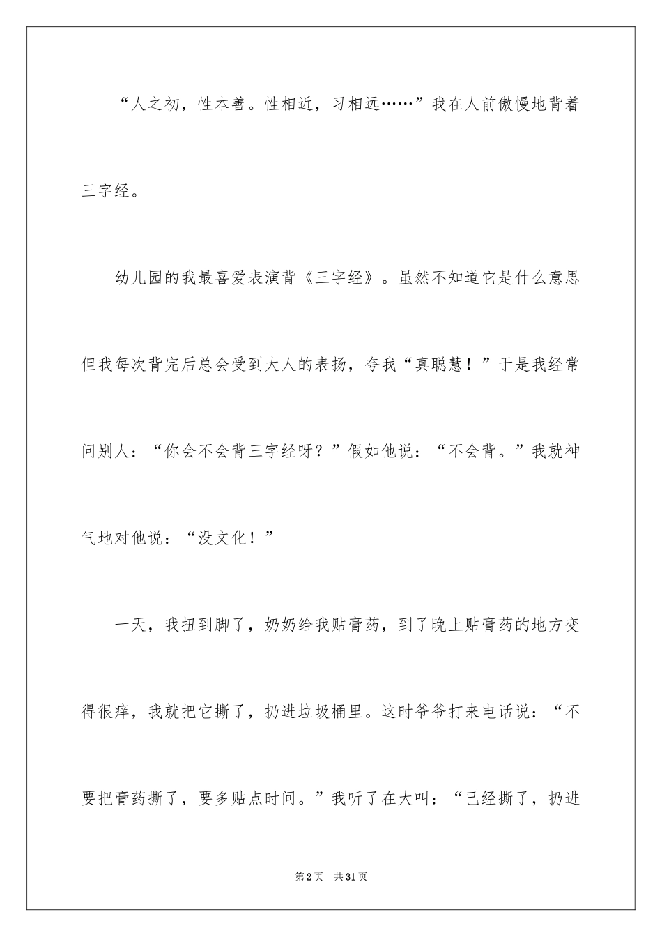2024一路有你记叙文_7_第2页
