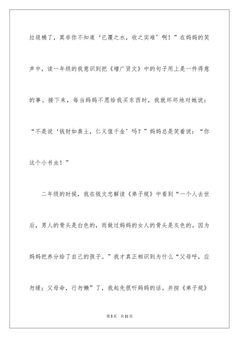2024一路有你记叙文_7_第3页