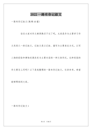 2024一路有你记叙文_7