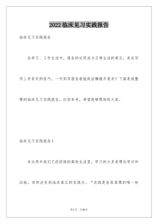 2024临床见习实践报告