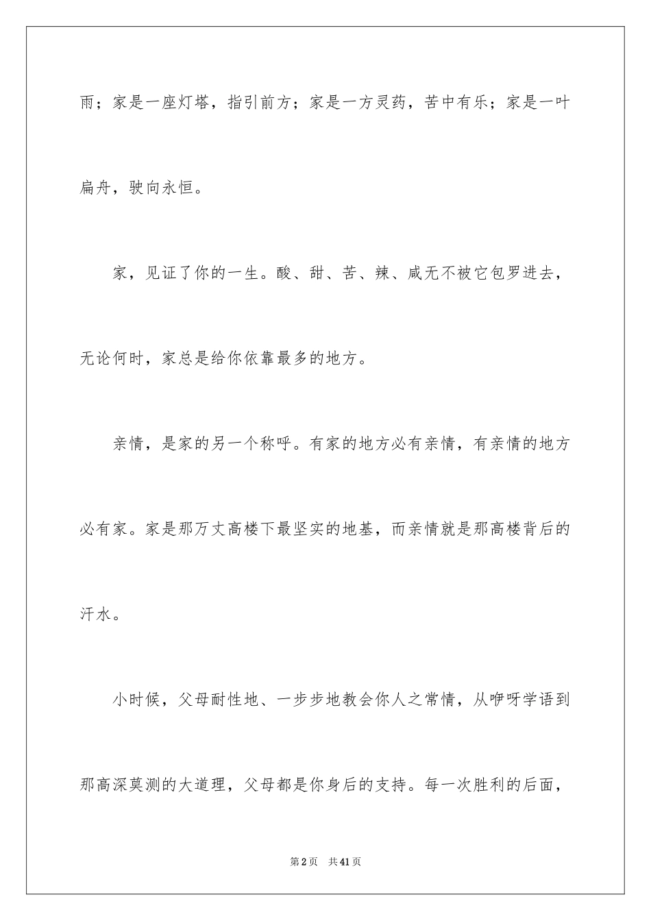 2024亲情·家作文_第2页
