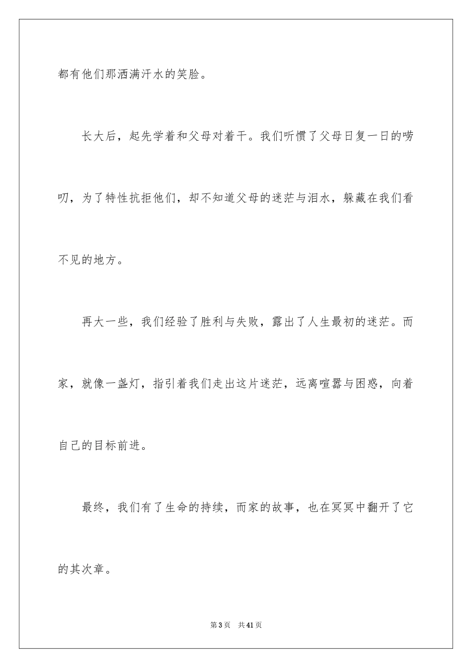 2024亲情·家作文_第3页