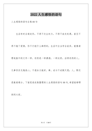 2024人生感悟的语句_13