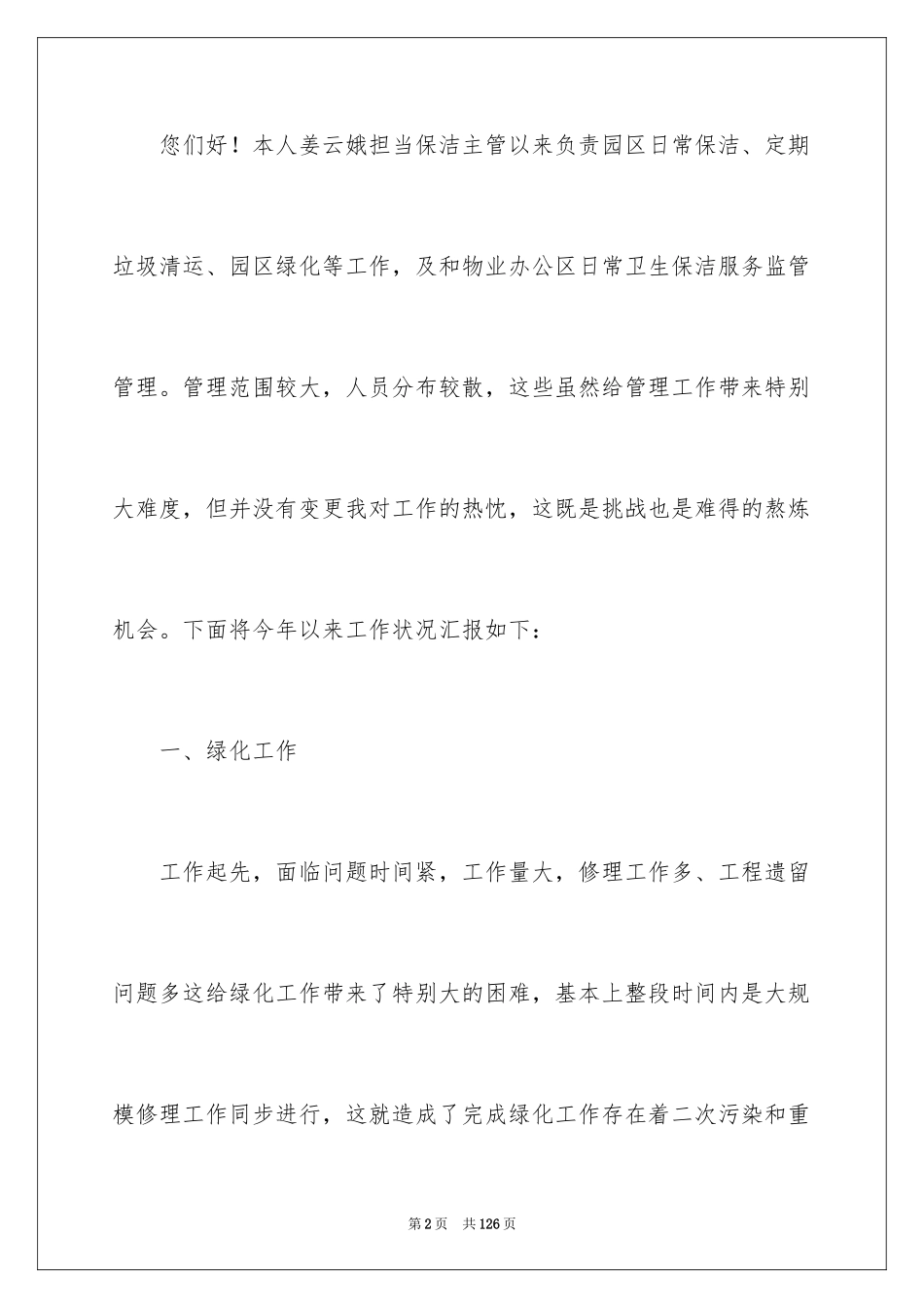 2024保洁工作总结_3_第2页