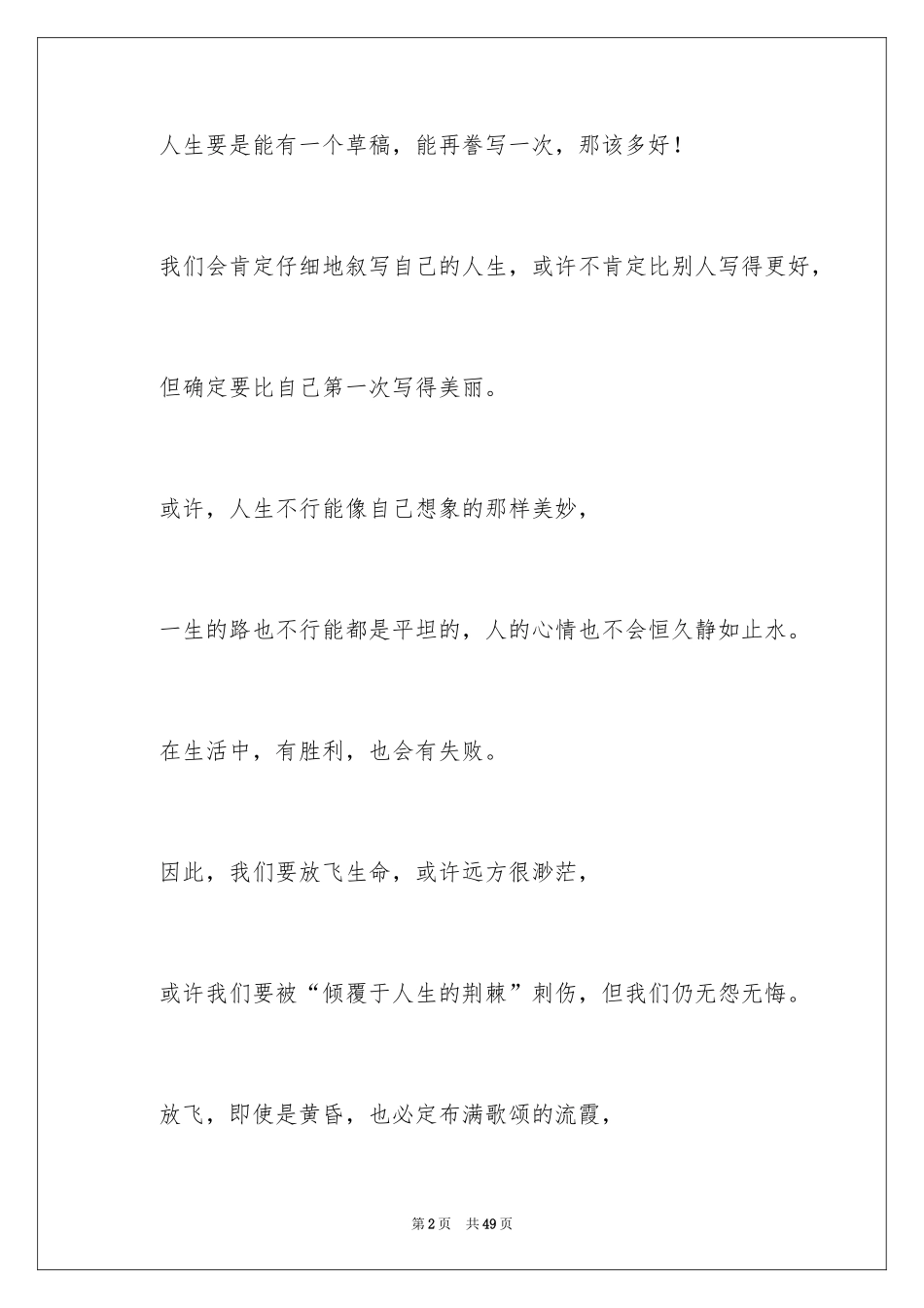 2024中学秋季运动会加油稿_1_第2页