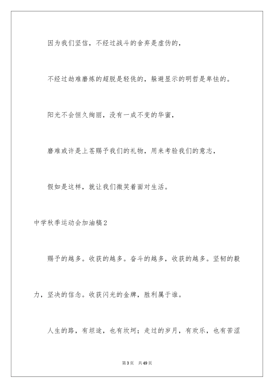 2024中学秋季运动会加油稿_1_第3页