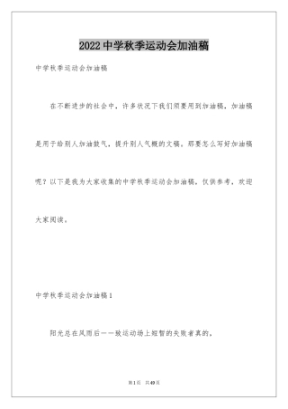 2024中学秋季运动会加油稿_1