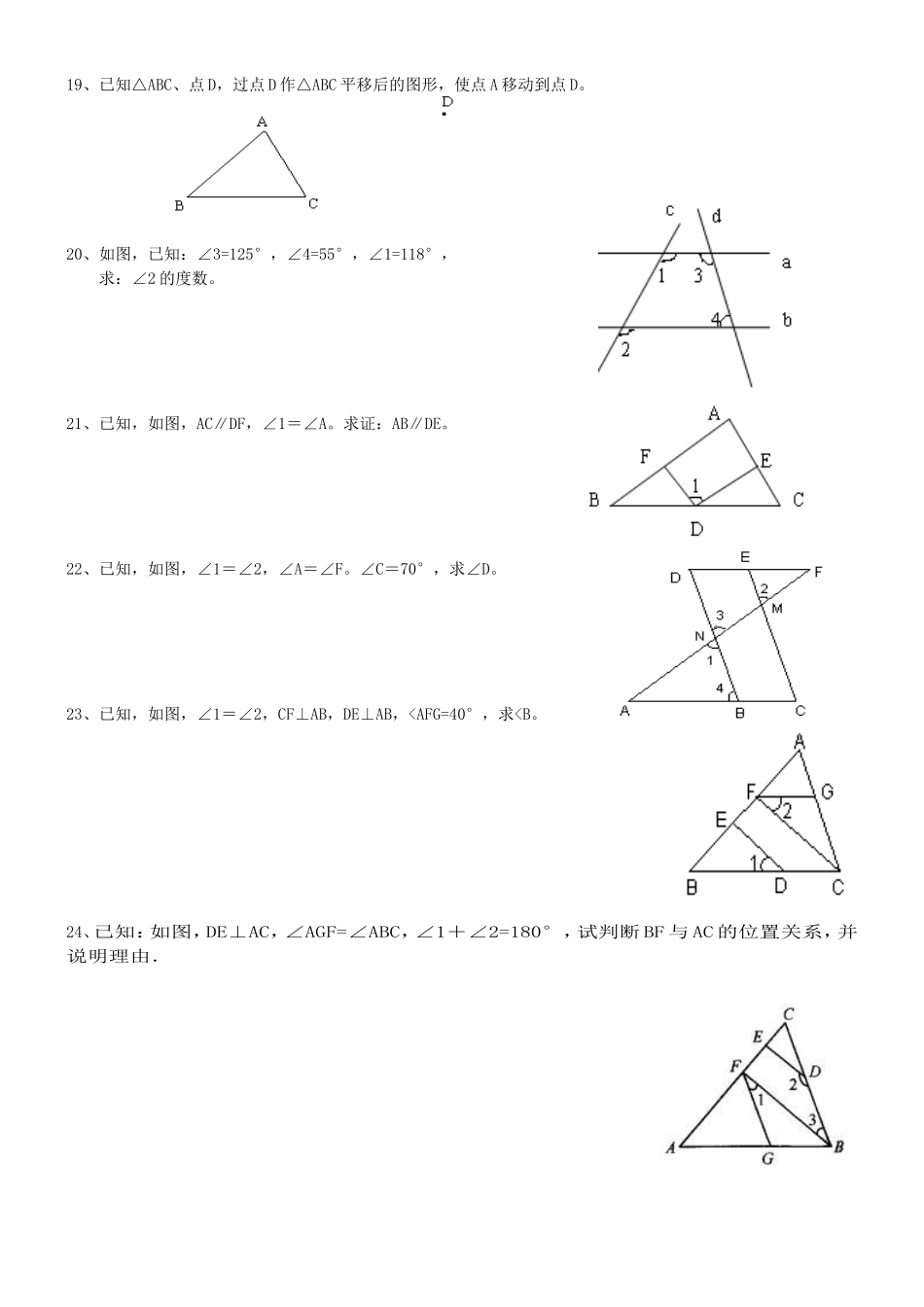相交线平行线2_第2页
