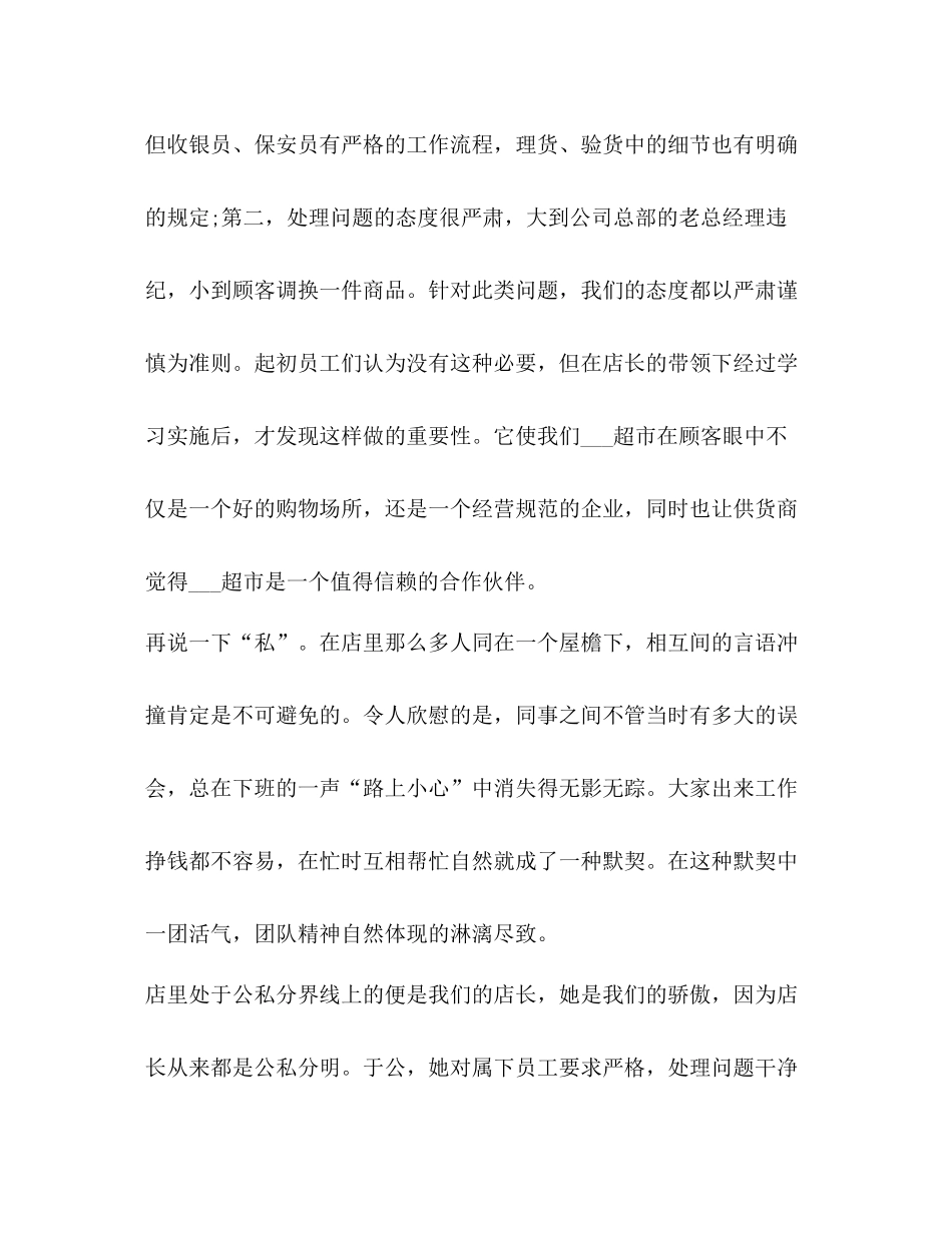 超市员工工作总结精品合集_第2页