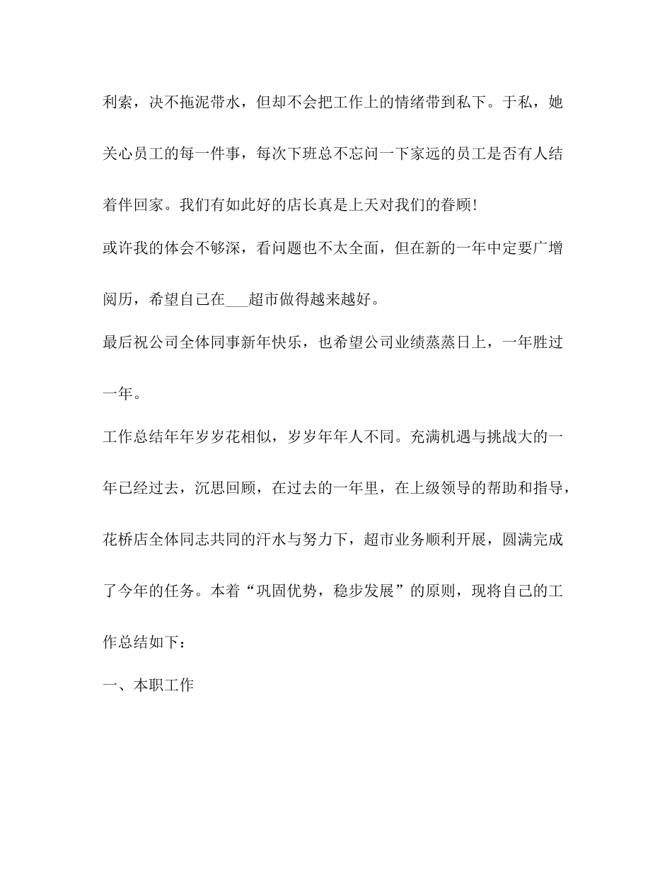 超市员工工作总结精品合集_第3页