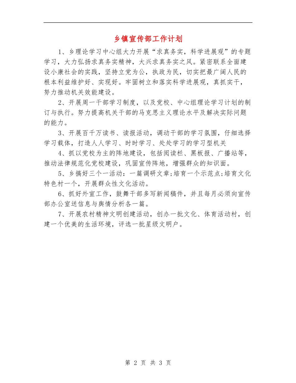 乡镇宣传部工作计划_第2页