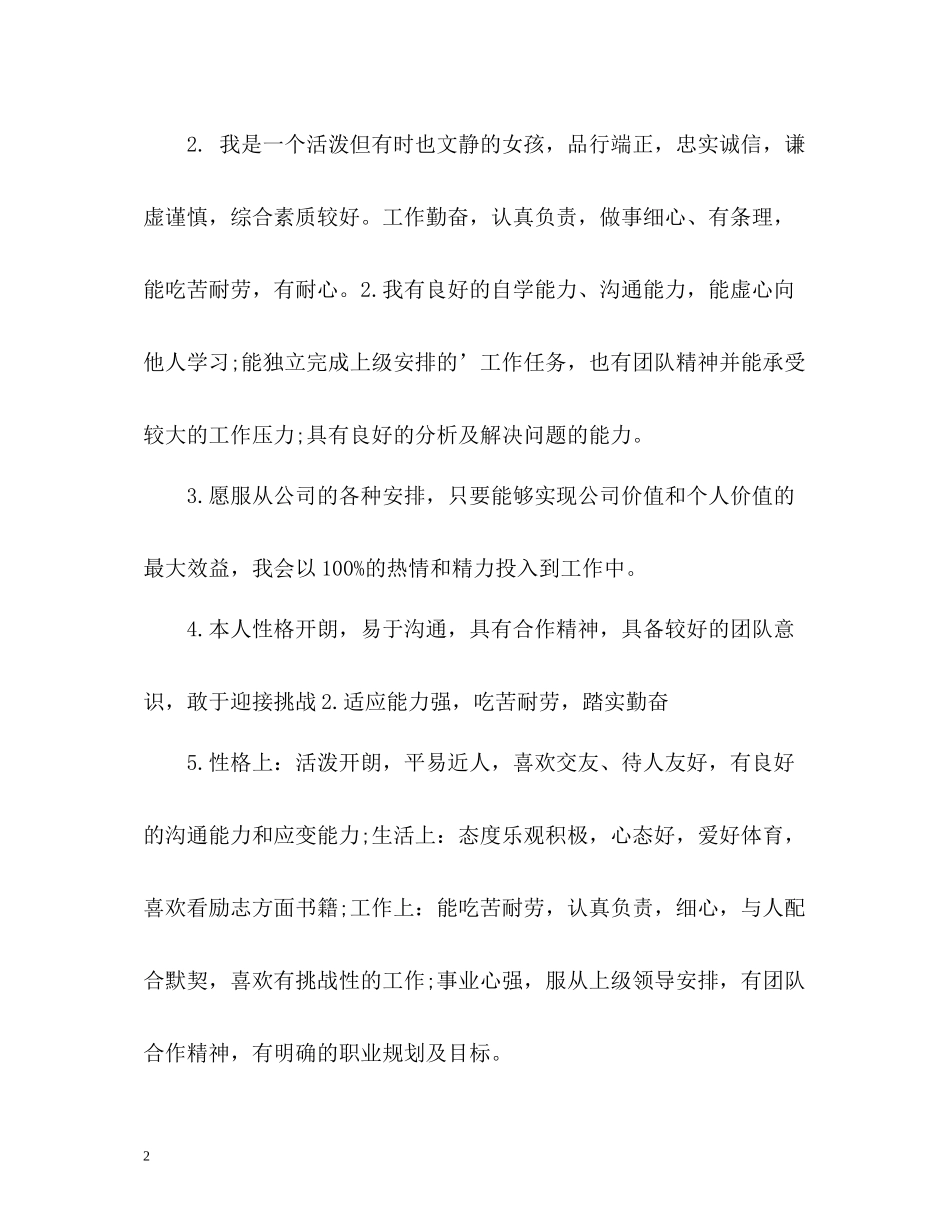 高校毕业生个人简历中的自我评价_第2页