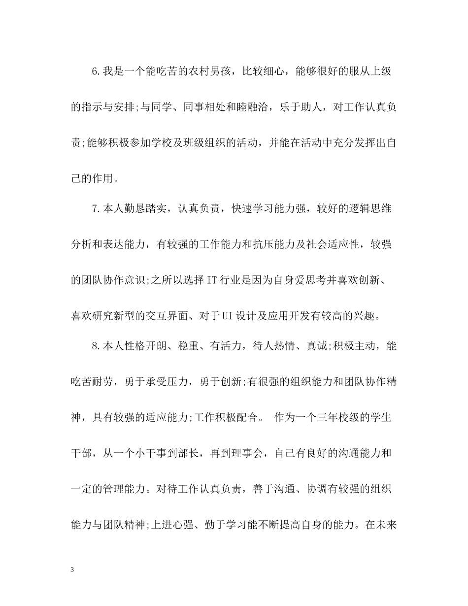 高校毕业生个人简历中的自我评价_第3页