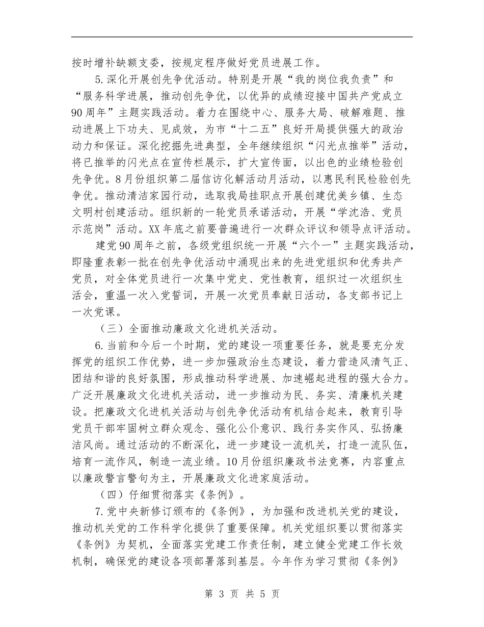 环保局直属党委工作安排_第3页