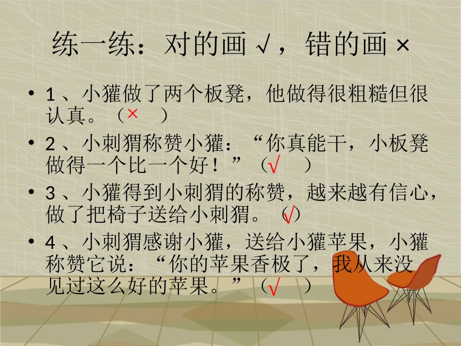 小学语文二年级上册《称赞》第二次修改版_第3页