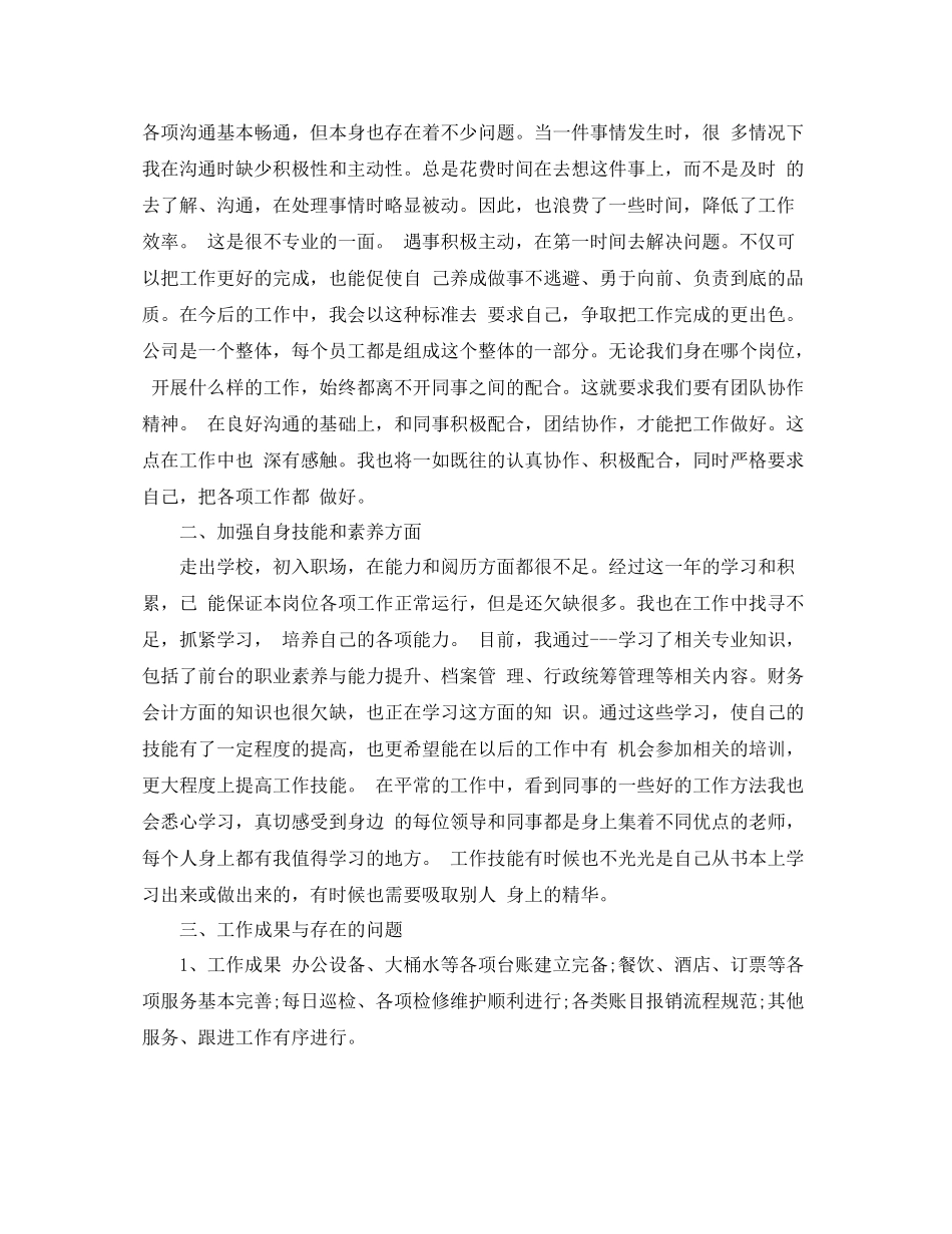 公司前台工作总结范文_第2页