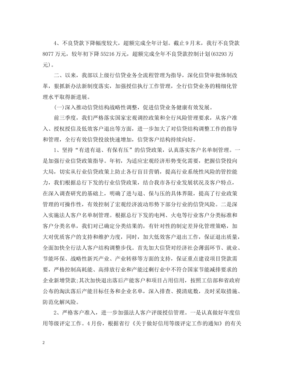 银行信贷部工作总结_第2页