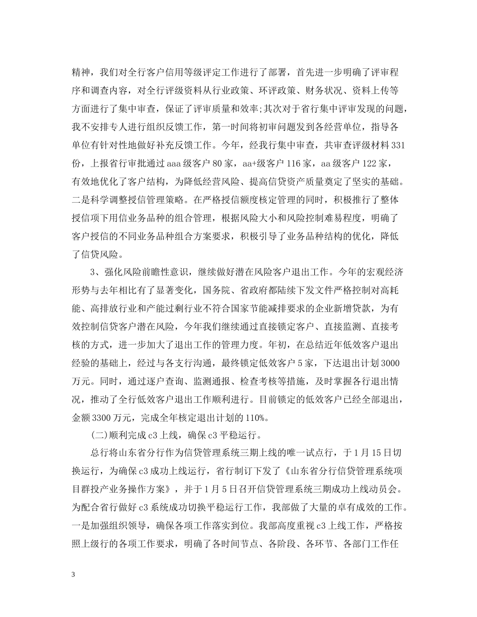 银行信贷部工作总结_第3页