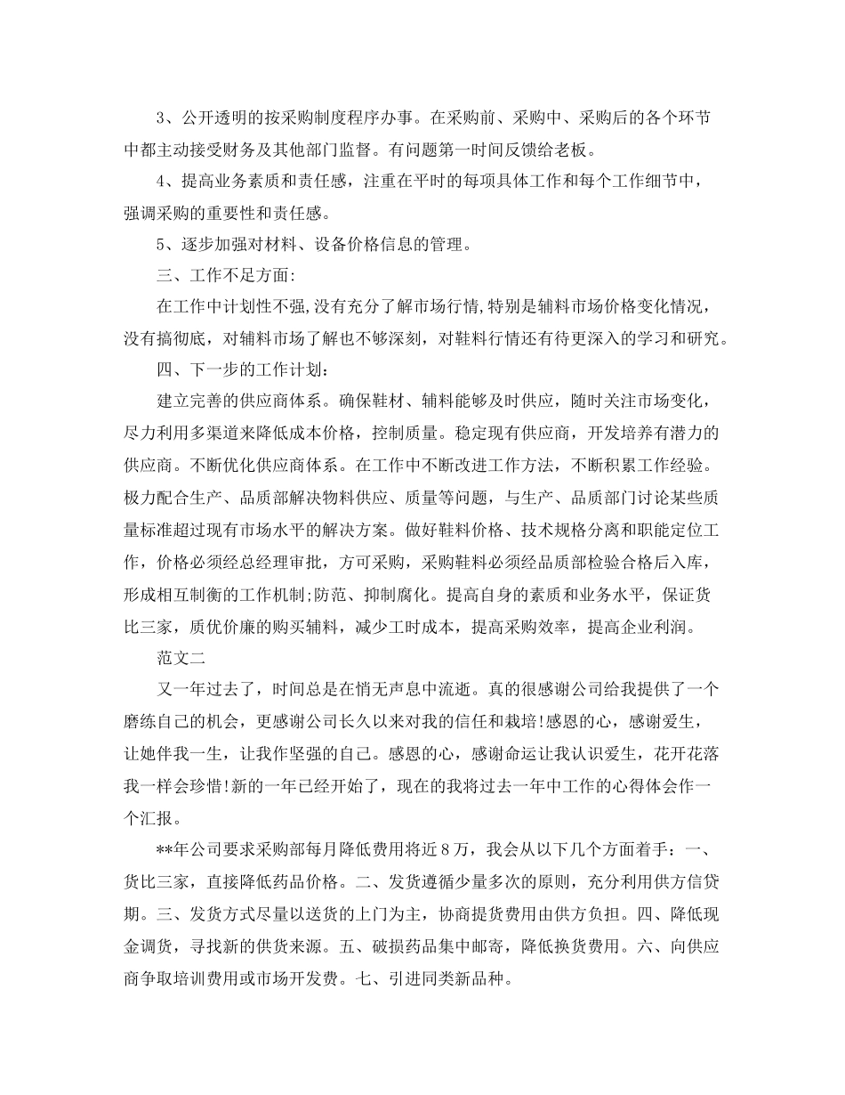 采购工作自我总结范文_第2页