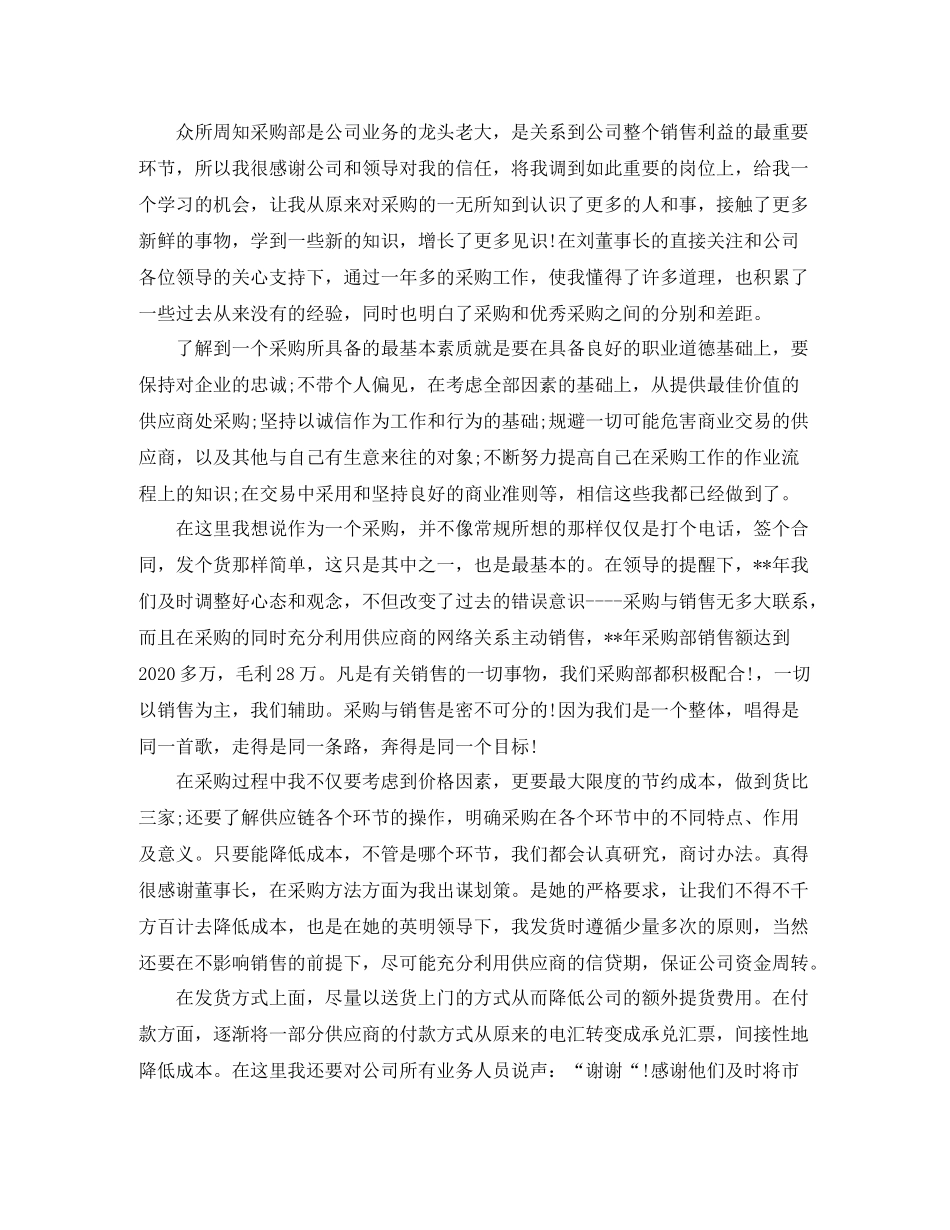 采购工作自我总结范文_第3页