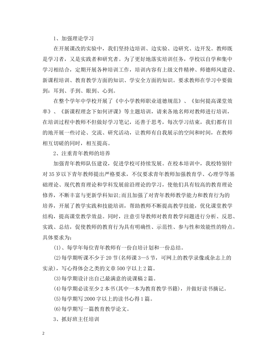 继续教育校本培训总结范文_第2页