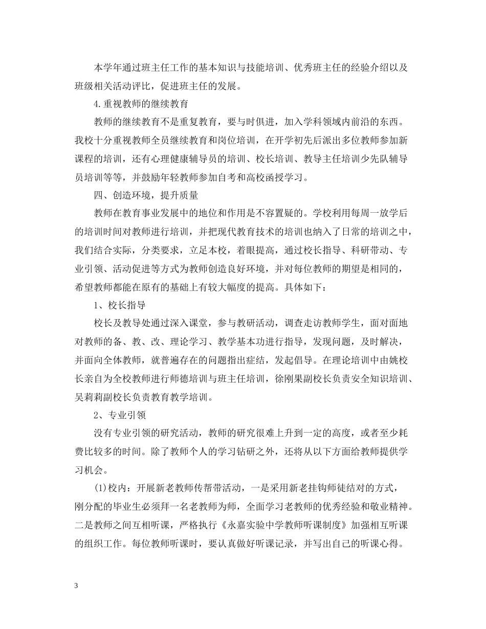 继续教育校本培训总结范文_第3页