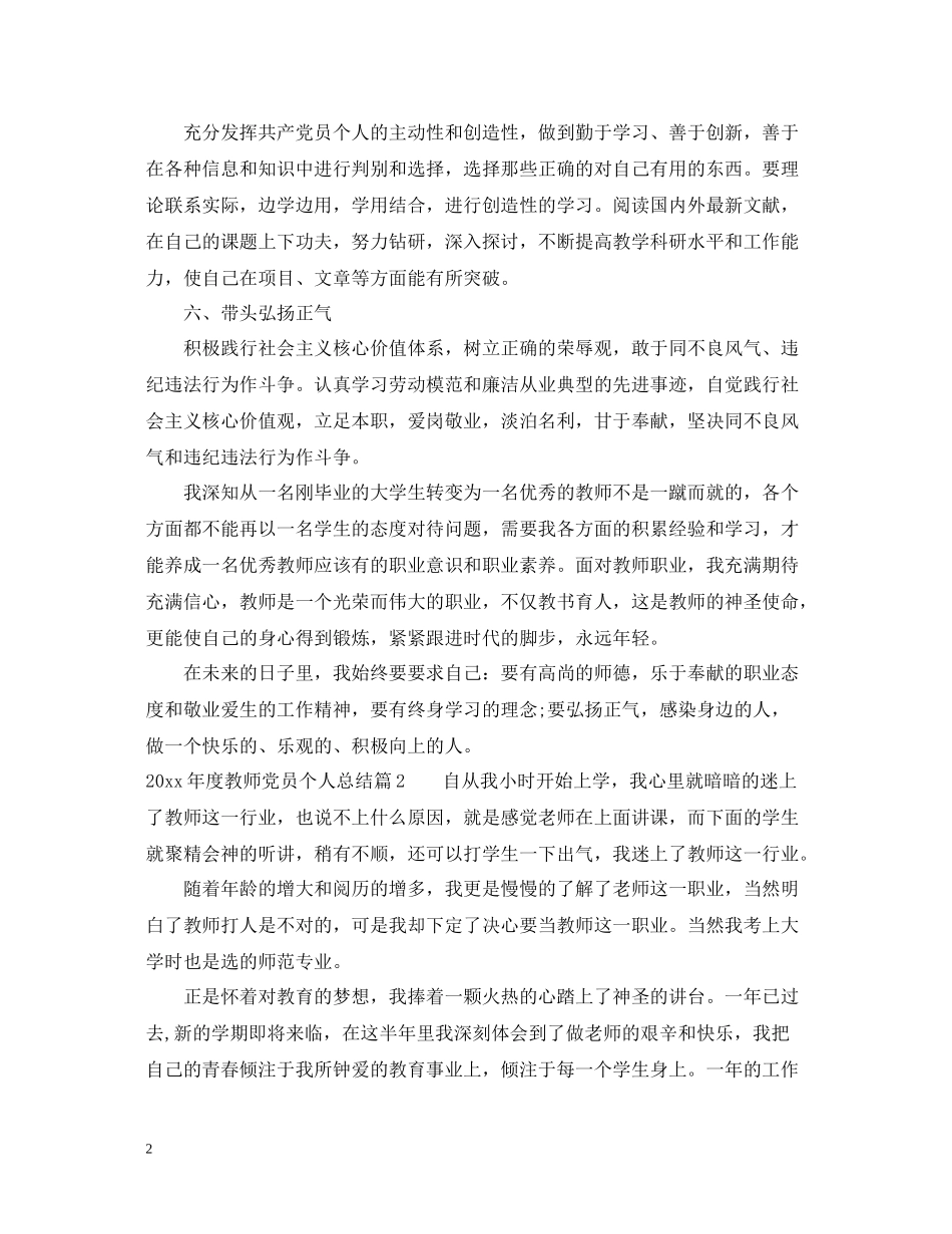 教师党员个人总结_第2页