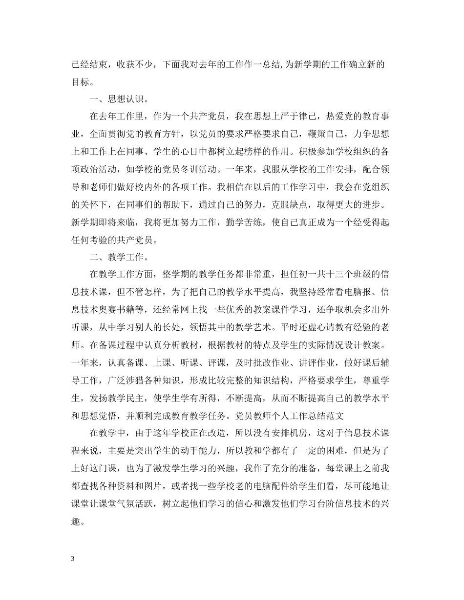 教师党员个人总结_第3页