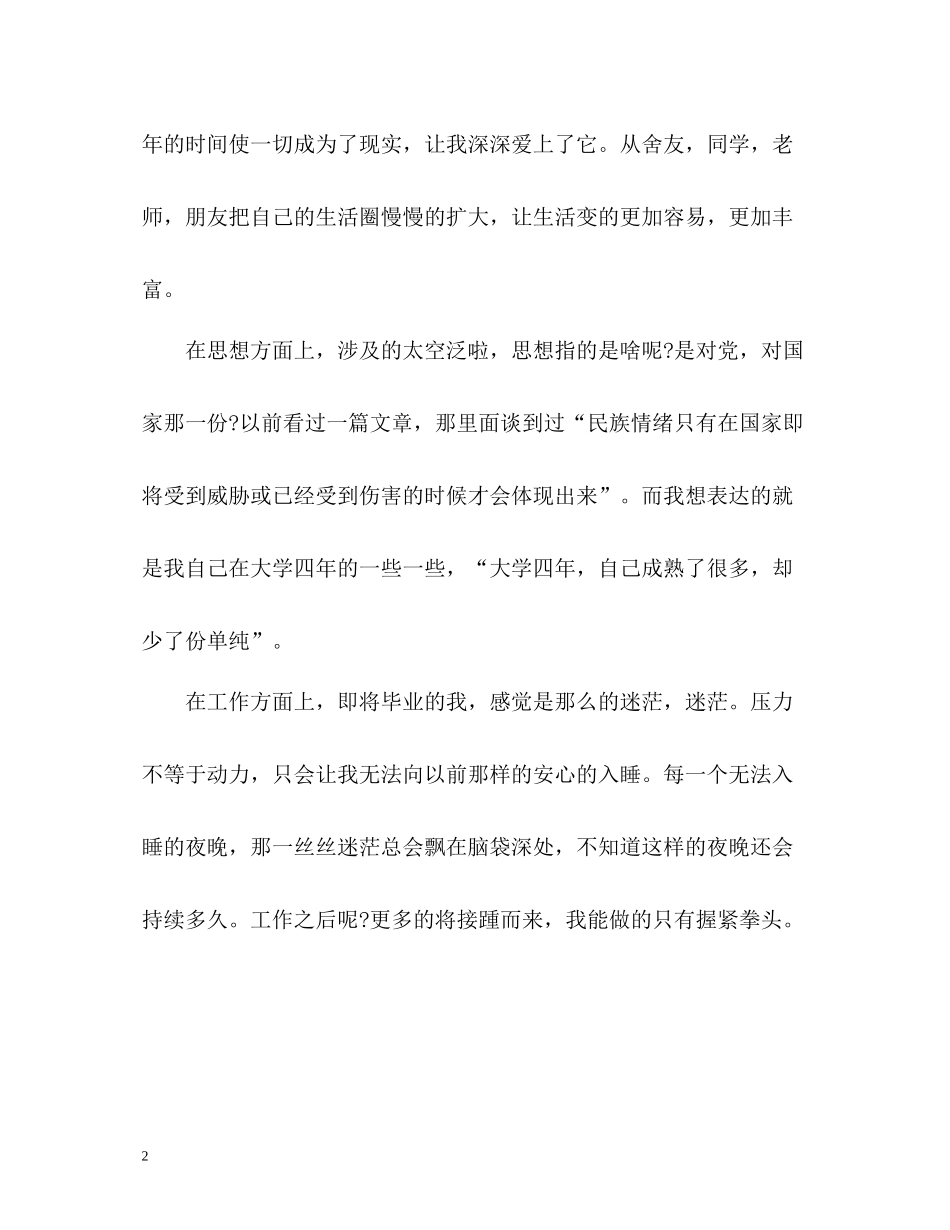 软件设计专业大学毕业生自我评价_第2页