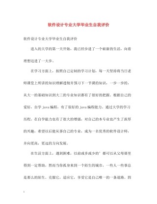 软件设计专业大学毕业生自我评价
