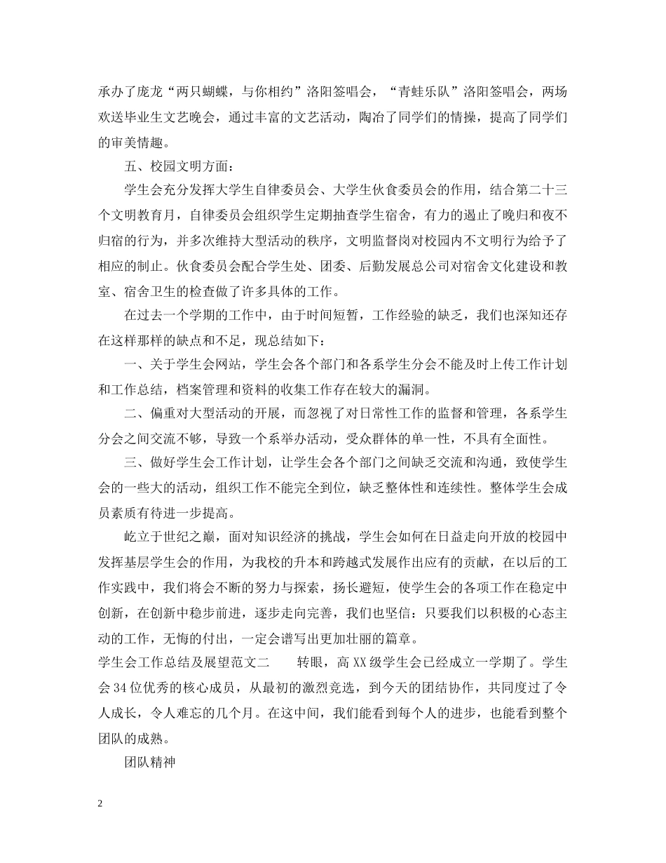 学生会工作总结及展望 _第2页