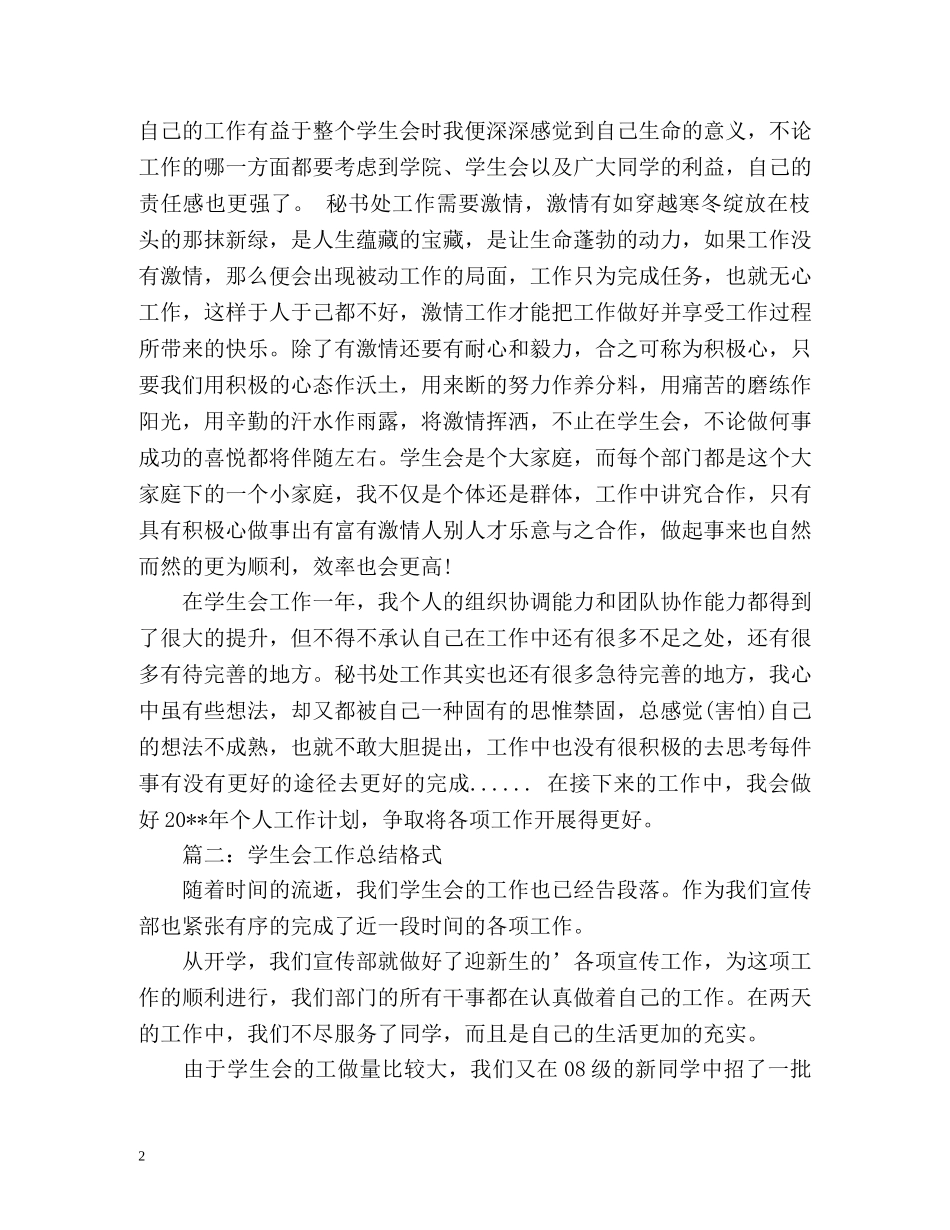学生会工作总结格式分享 _第2页
