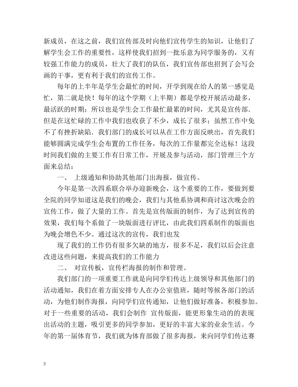 学生会工作总结格式分享 _第3页