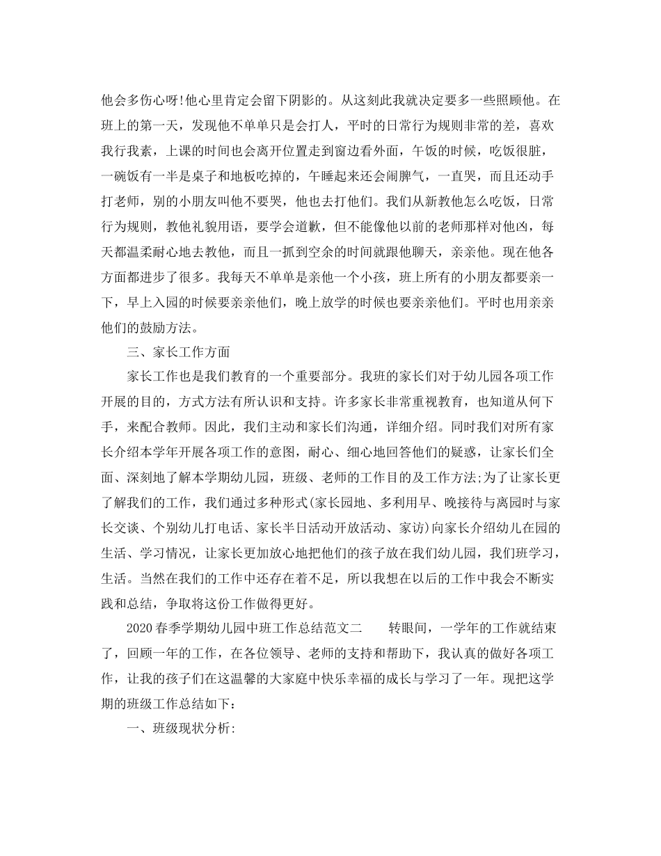 春季学期幼儿园中班工作总结_第2页