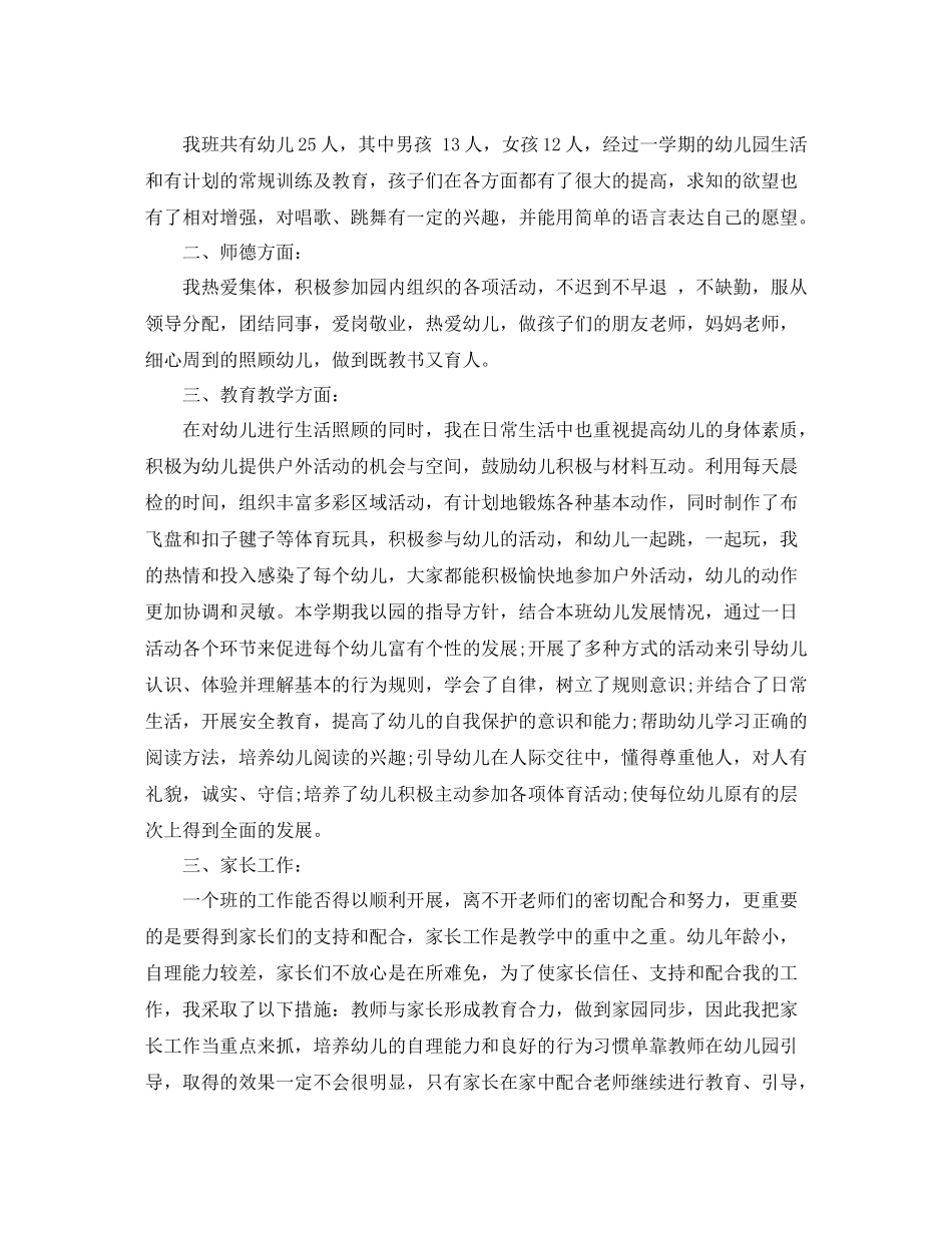 春季学期幼儿园中班工作总结_第3页