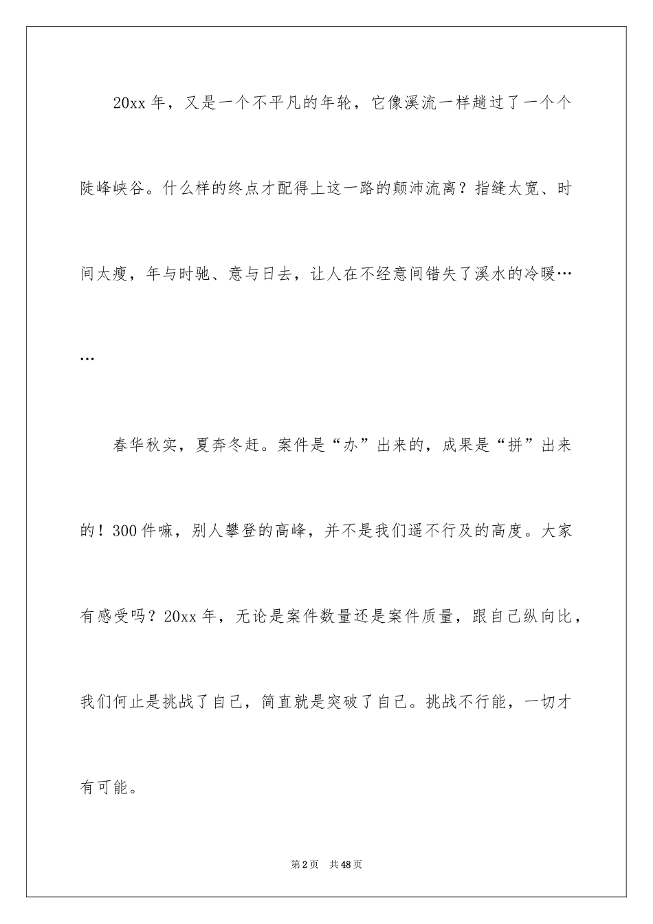 2024个人的述职报告_172_第2页