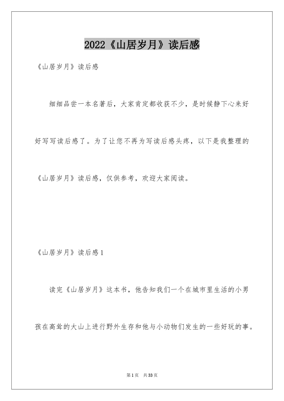 2024《山居岁月》读后感_第1页